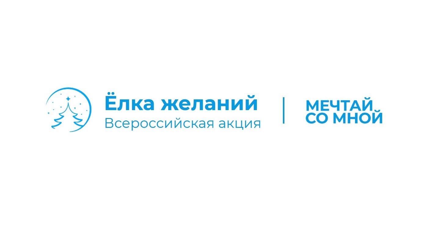 Сотрудники ФГБУ «Камчаттехмордирекция» примут участие в благотворительной акции «Елка желаний»