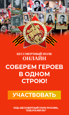 Камчатская дирекция уведомляет о проведении масштабной всероссийской акции «Бессмертный полк России онлайн»