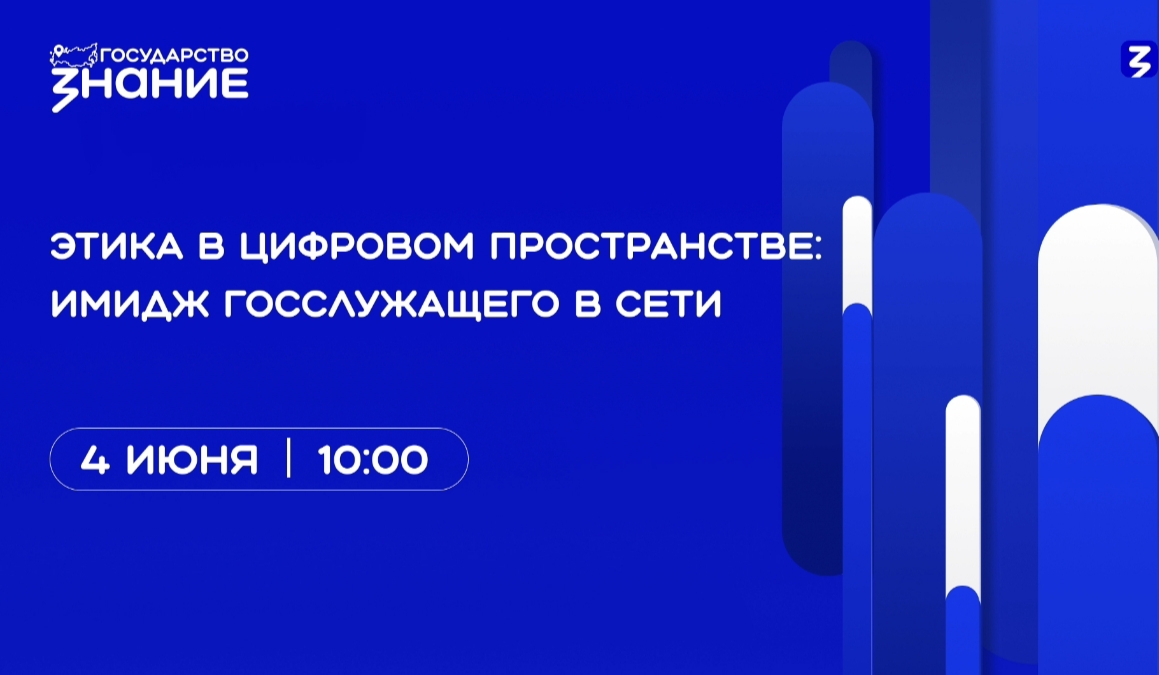 удники Камчатской дирекции прослушали лекцию «Этика в цифровом пространстве: имидж госслужащего в сети»
