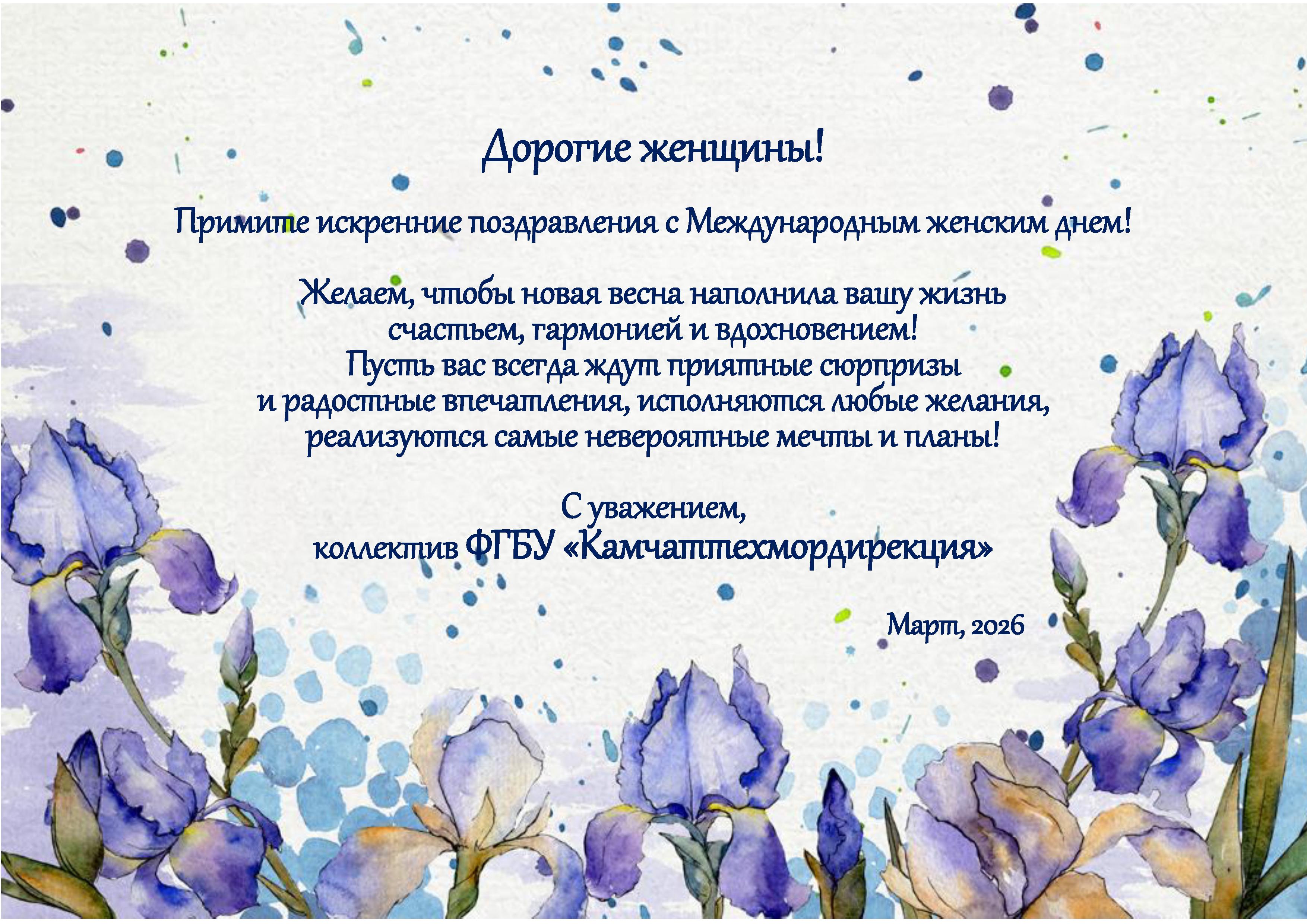 Поздравляем с 8 Марта!