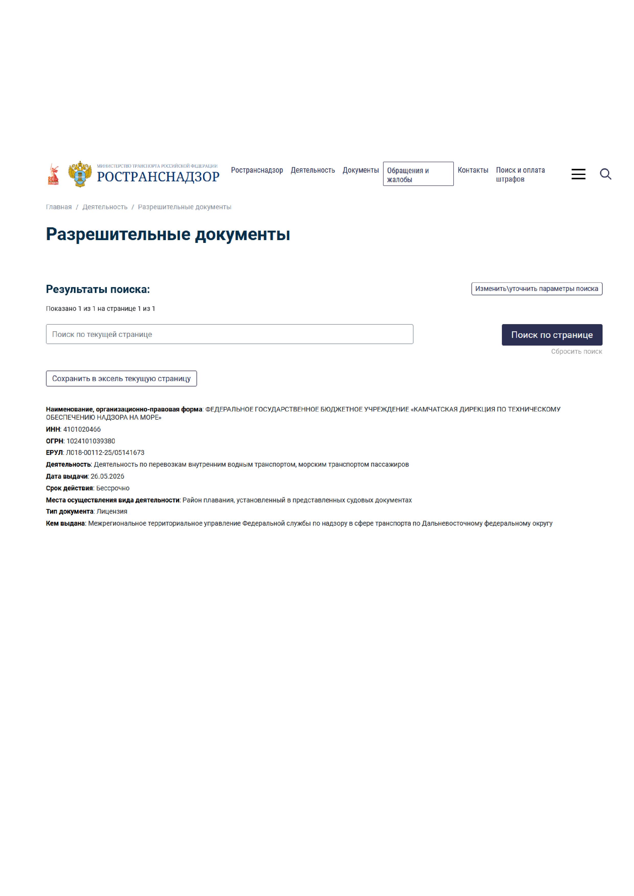 Лицензия на осуществление деятельности по перевозкам внутренним морским транспортом, морским транспортом пассажиров