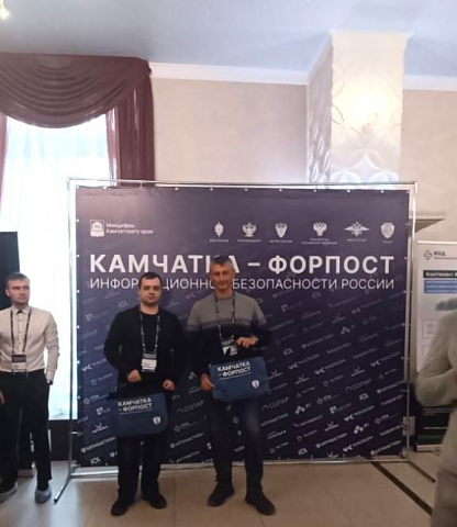 Сотрудники Камчатской дирекции приняли участие в форуме «Камчатка – форпост информационной безопасности России»