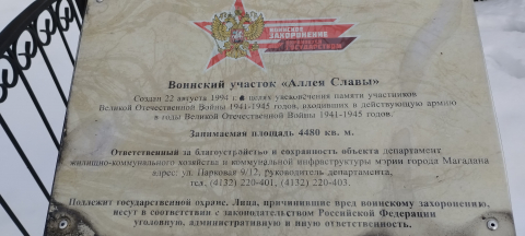 Сотрудники Магаданского филиала Камчатской дирекции участвуют в благоустройстве воинских захоронений