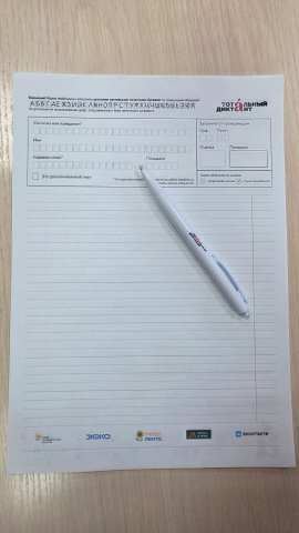 Сотрудники Камчатской дирекции приняли участие в просветительской акции «Тотальный диктант»