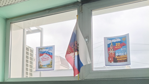 День Флага
